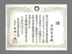 世界マスターテーラースイス大会日本代表作品世界最高評価賞状